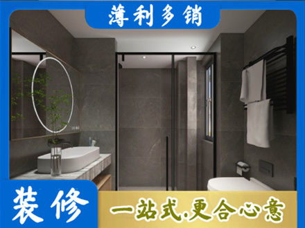 鄂城区洗浴间装修