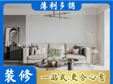 鄂城区装修公司2.jpg
